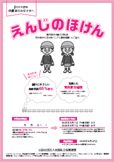 えんじのほけんのパンフレット