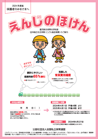 えんじのほけんのパンフレット