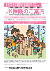 JK保険のパンフレット