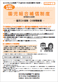 園児２４保険のパンフレット