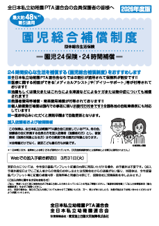 園児２４保険のパンフレット