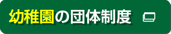 JK保険